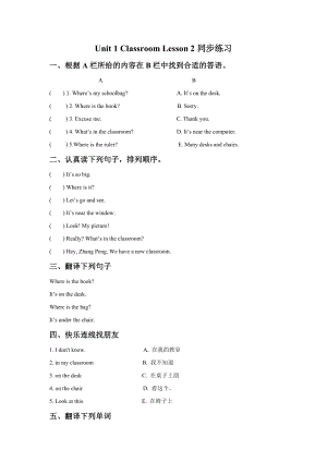 Unit-1-Classroom-Lesson-2-同步练习2公开课教案课件.doc