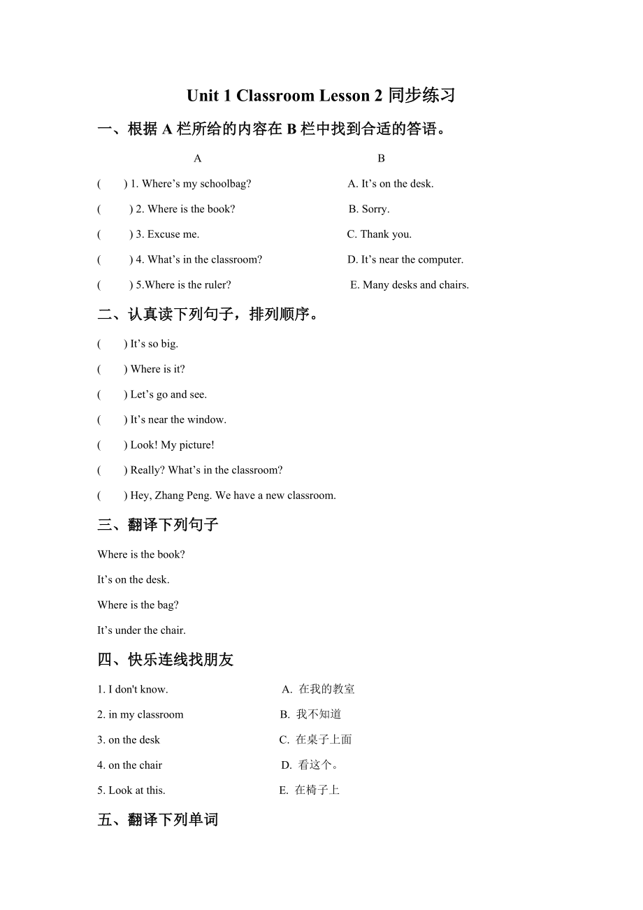 Unit-1-Classroom-Lesson-2-同步练习2公开课教案课件.doc_第1页