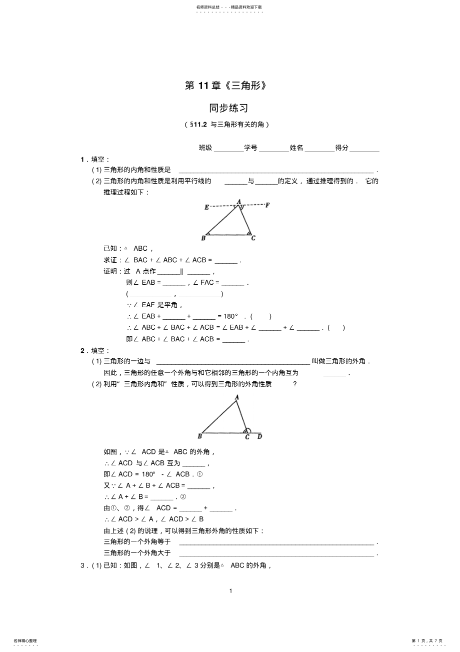 2022年年级上册第章《三角形》同步练习及答案 7.pdf_第1页