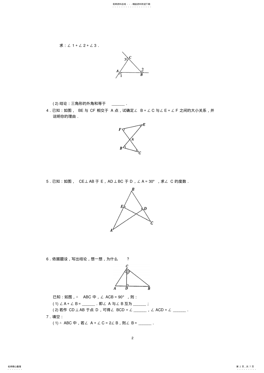 2022年年级上册第章《三角形》同步练习及答案 7.pdf_第2页