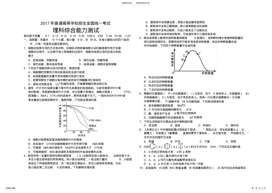 2022年年全国卷高考理综试题及答案,推荐文档 3.pdf_第1页