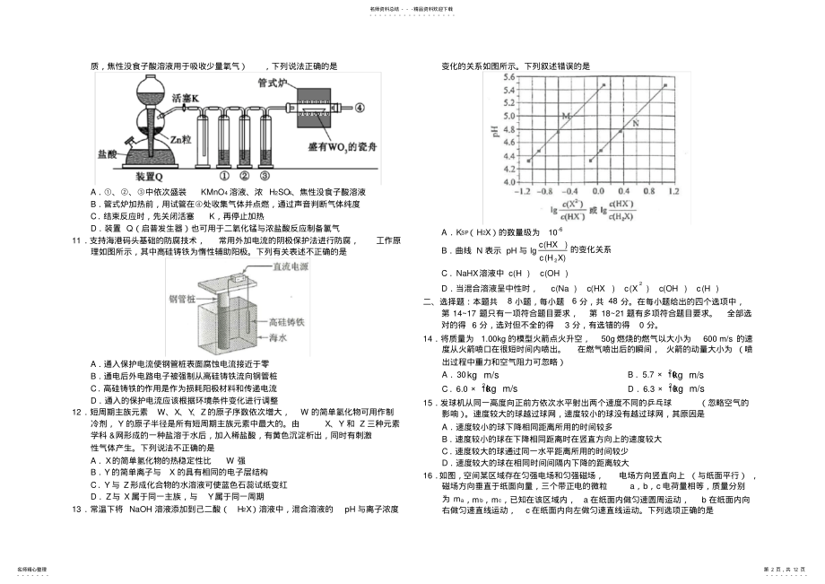 2022年年全国卷高考理综试题及答案,推荐文档 3.pdf_第2页