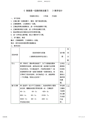 2022年除数是一位数的除法复习教学设计教案 .pdf