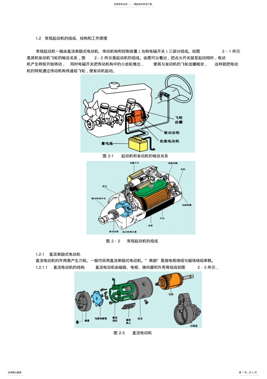 2022年常规起动机的组成、结构和工作原理 .pdf_第1页