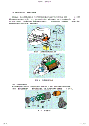 2022年常规起动机的组成、结构和工作原理 .pdf