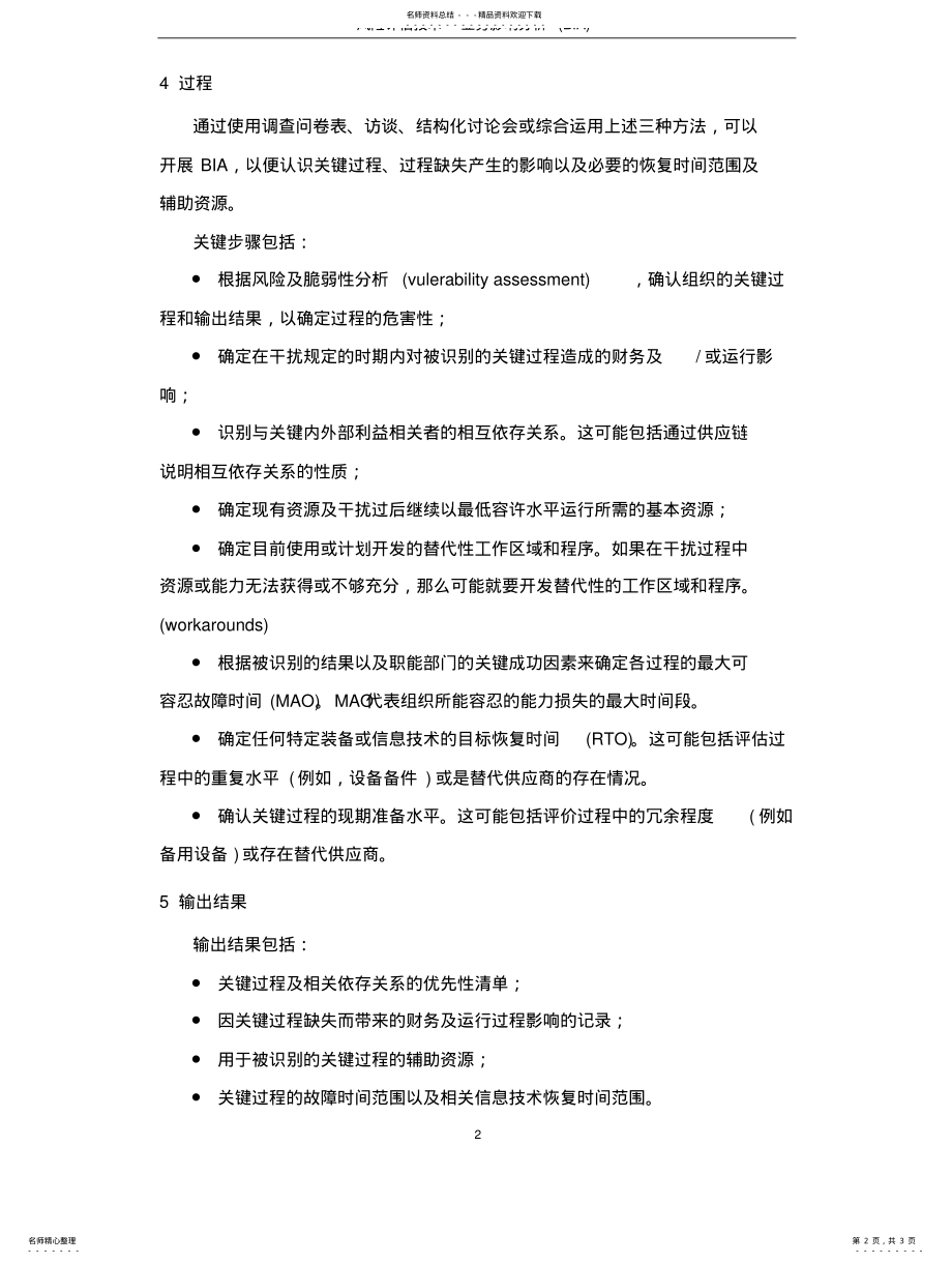 2022年风险评估技术-业务影响分析 .pdf_第2页