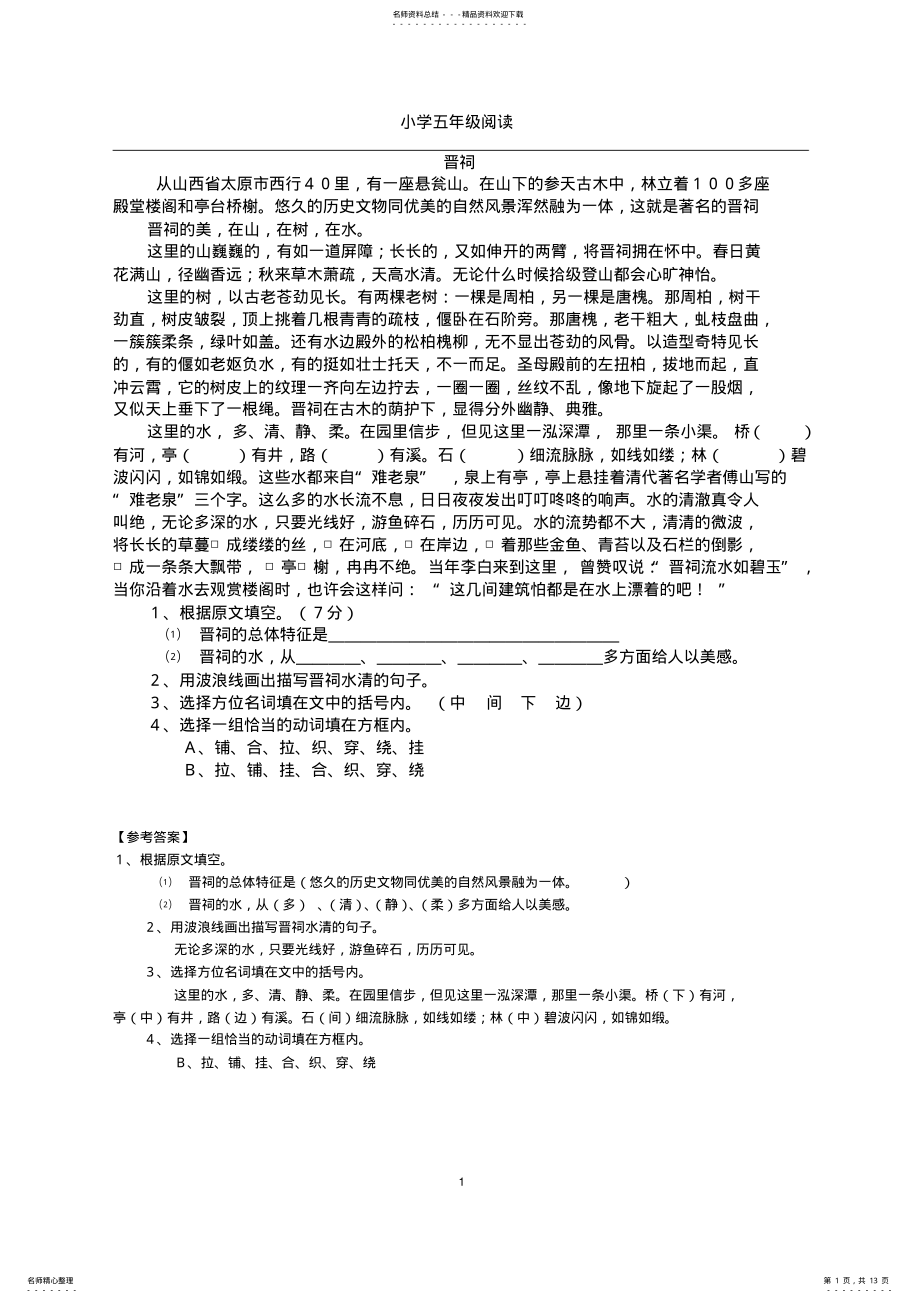 2022年小学五年级阅读练习题,推荐文档 .pdf_第1页