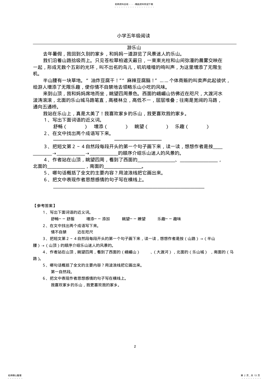 2022年小学五年级阅读练习题,推荐文档 .pdf_第2页