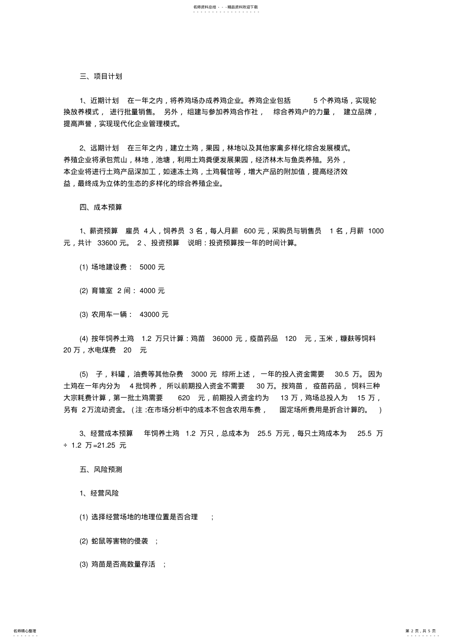 2022年大学创业计划书范文 .pdf_第2页