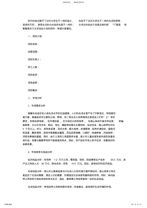 2022年大学创业计划书范文 .pdf