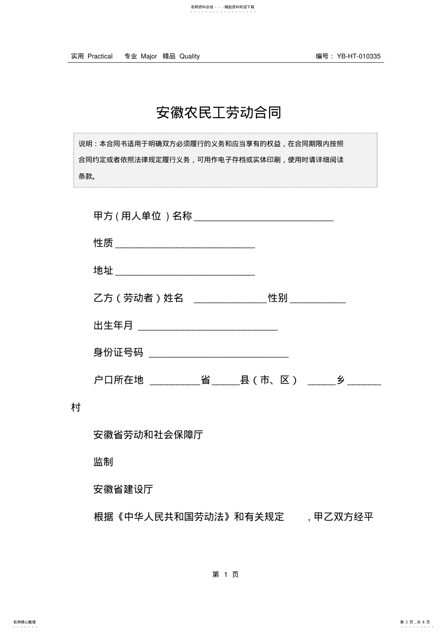 2022年安徽农民工劳动合同 .pdf_第2页