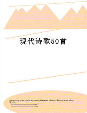 现代诗歌50首.doc