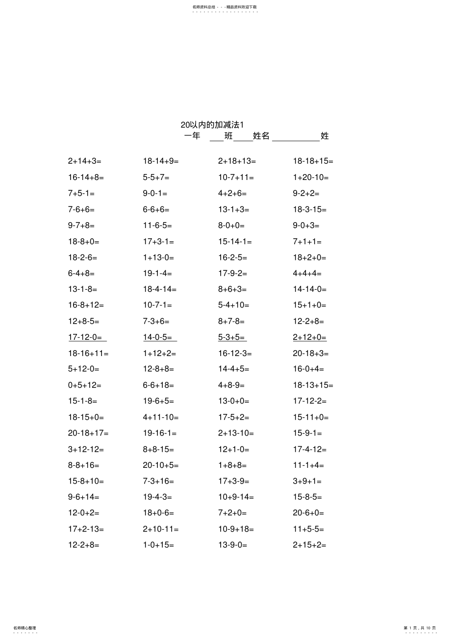 2022年小学一年级以内的加减法口算题题讲课稿 .pdf_第1页