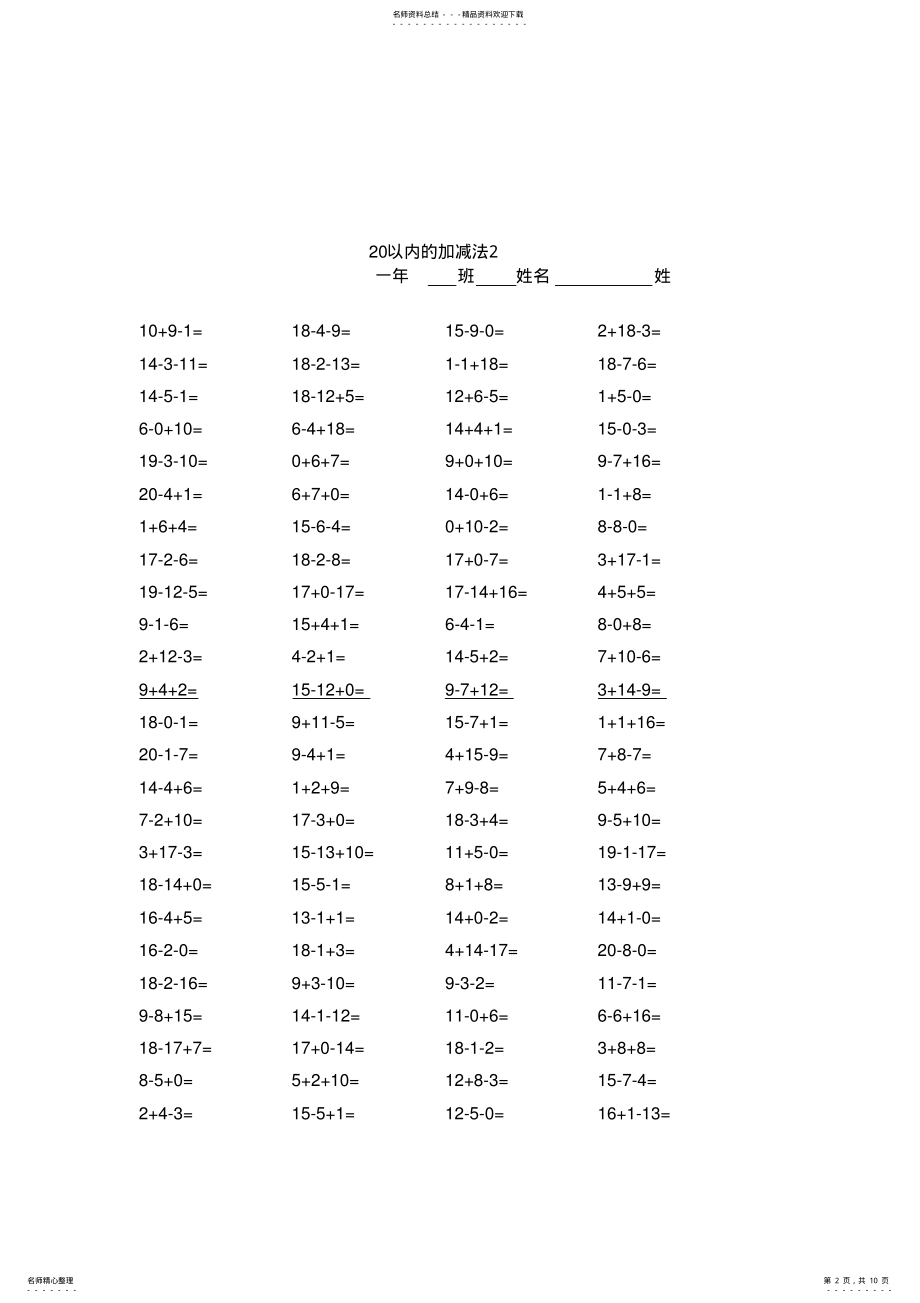 2022年小学一年级以内的加减法口算题题讲课稿 .pdf_第2页