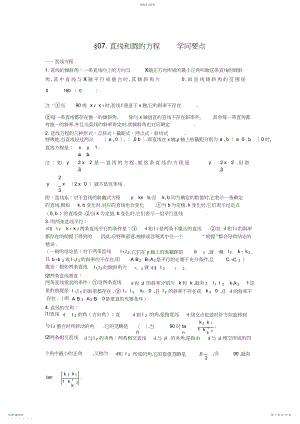 2022年高中数学解析几何知识点总结3.docx