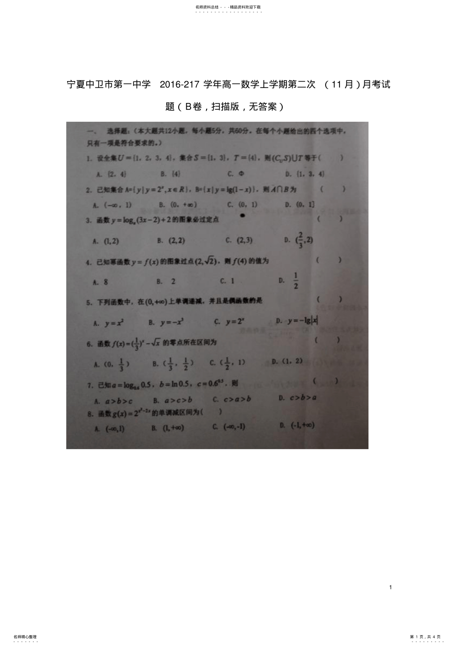 2022年高一数学上学期第二次月考试题 2.pdf_第1页