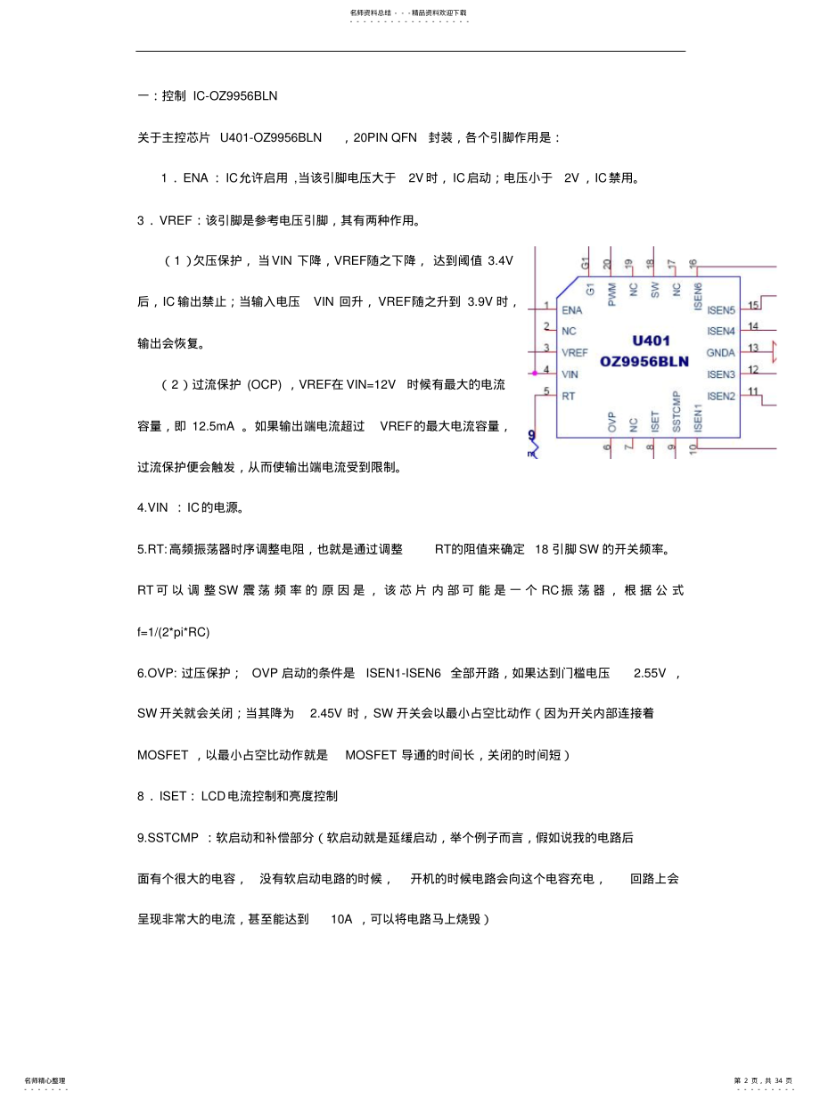 2022年屏电路原理 .pdf_第2页