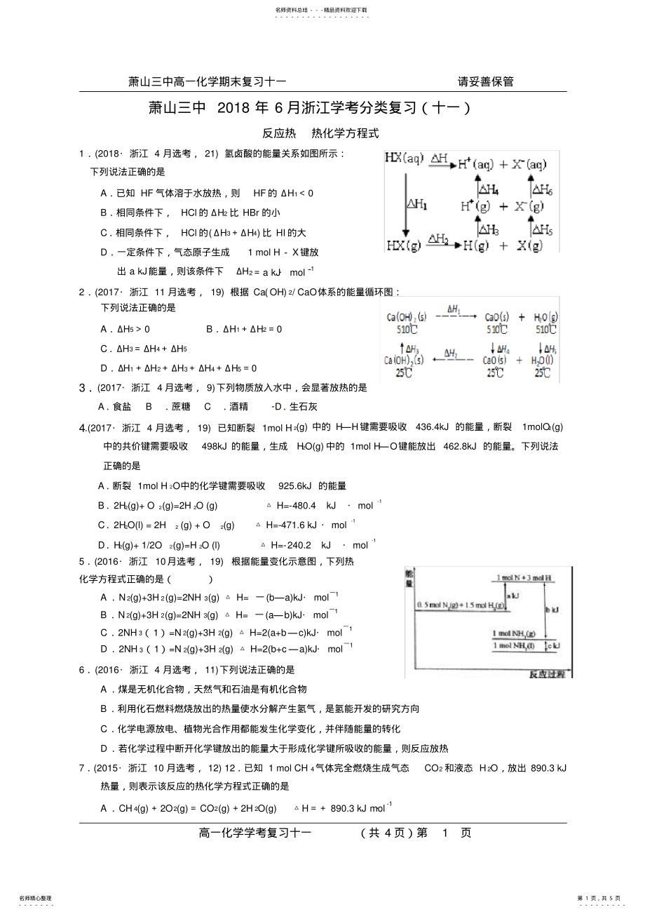 2022年高一化学学考复习 .pdf_第1页