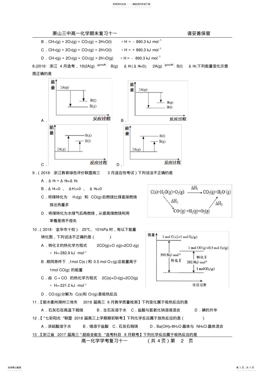 2022年高一化学学考复习 .pdf_第2页