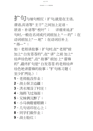 2022年小学语文扩句与缩句练习.docx