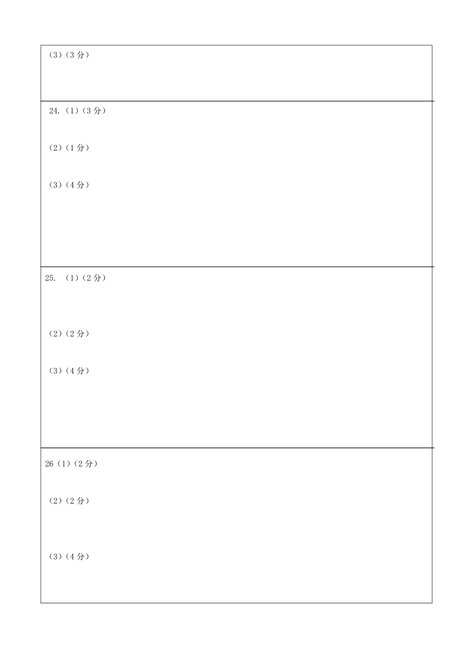 2021联考九年级历史与社会、道德与法治答题卷公开课.docx_第2页