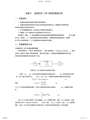 2022年实验三连续时间LTI系统的频域分析实用 .pdf