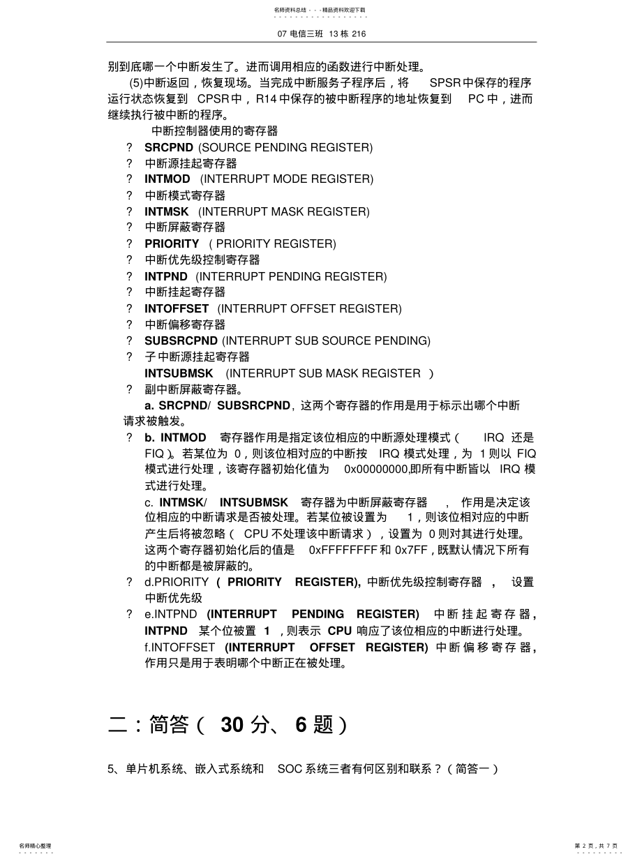 2022年嵌入式试题总结 .pdf_第2页