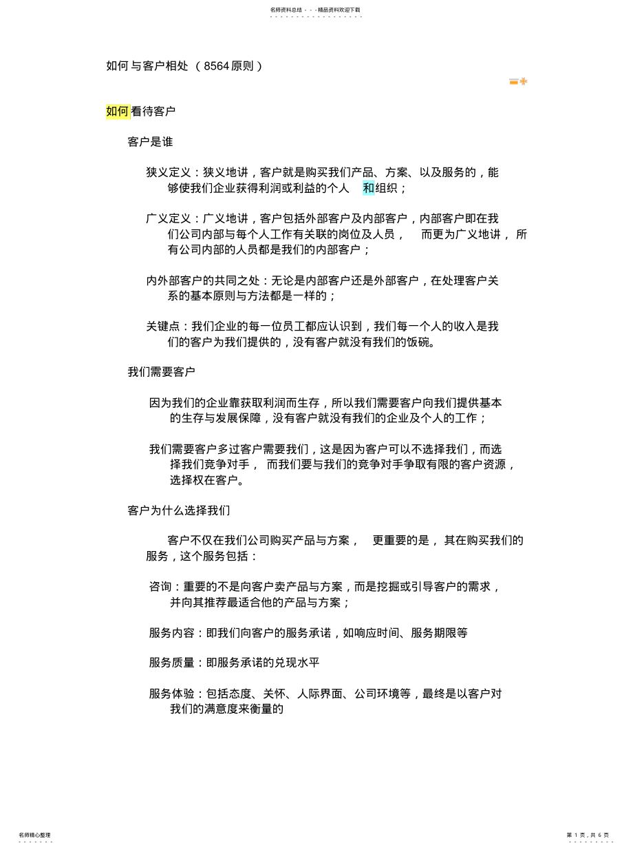 2022年如何与客户相处 .pdf_第1页