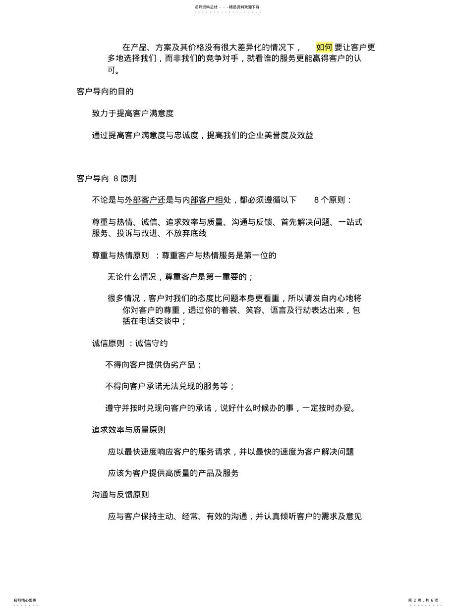 2022年如何与客户相处 .pdf_第2页