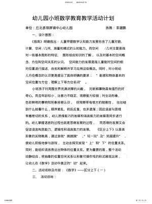 2022年小班数学活动区分上下归纳 .pdf