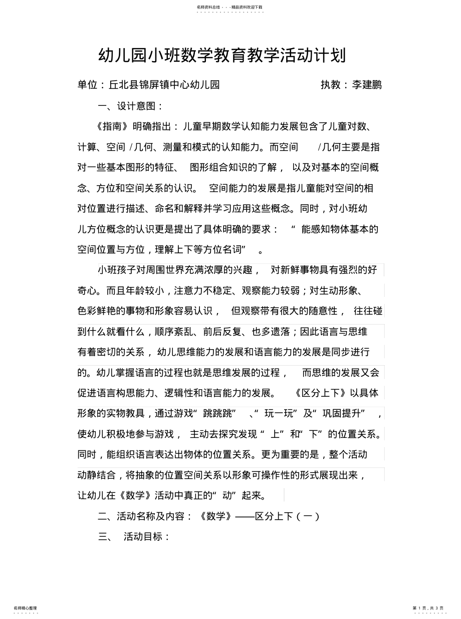 2022年小班数学活动区分上下归纳 .pdf_第1页