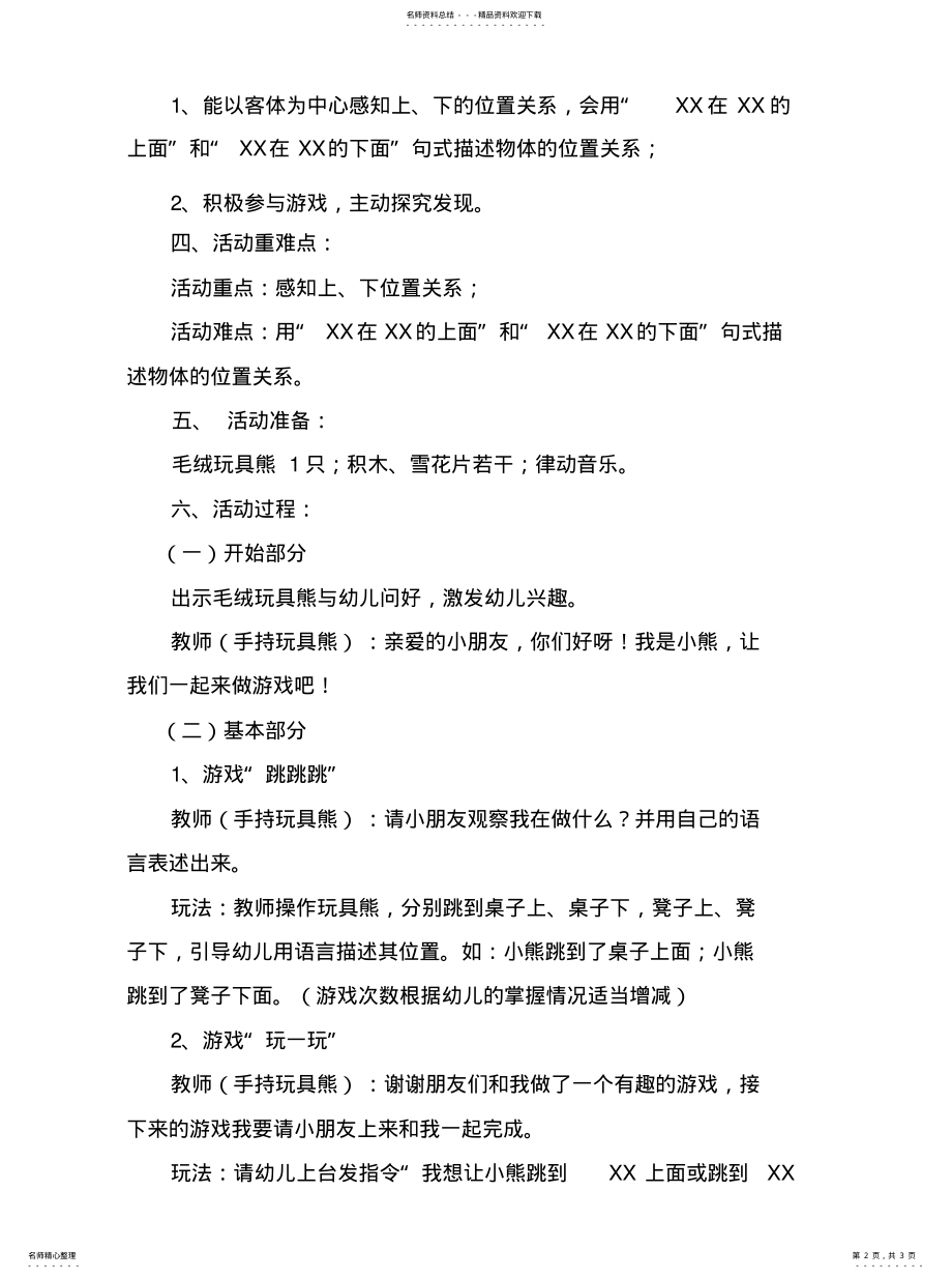 2022年小班数学活动区分上下归纳 .pdf_第2页