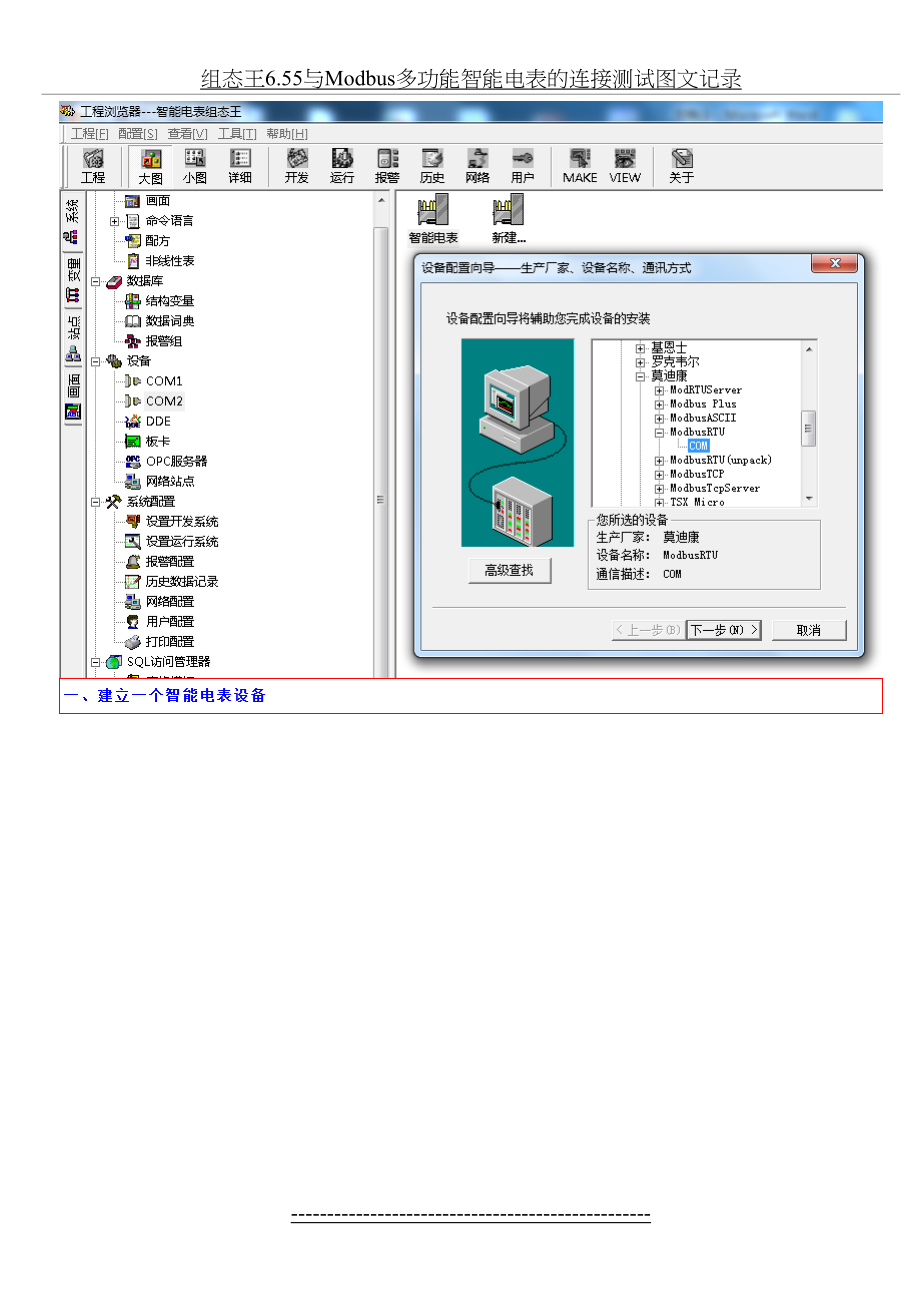 组态王6.55与Modbus多功能智能电表的连接测试图文记录.doc_第2页