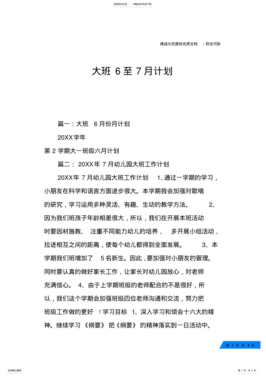 2022年大班至月计划 .pdf_第1页