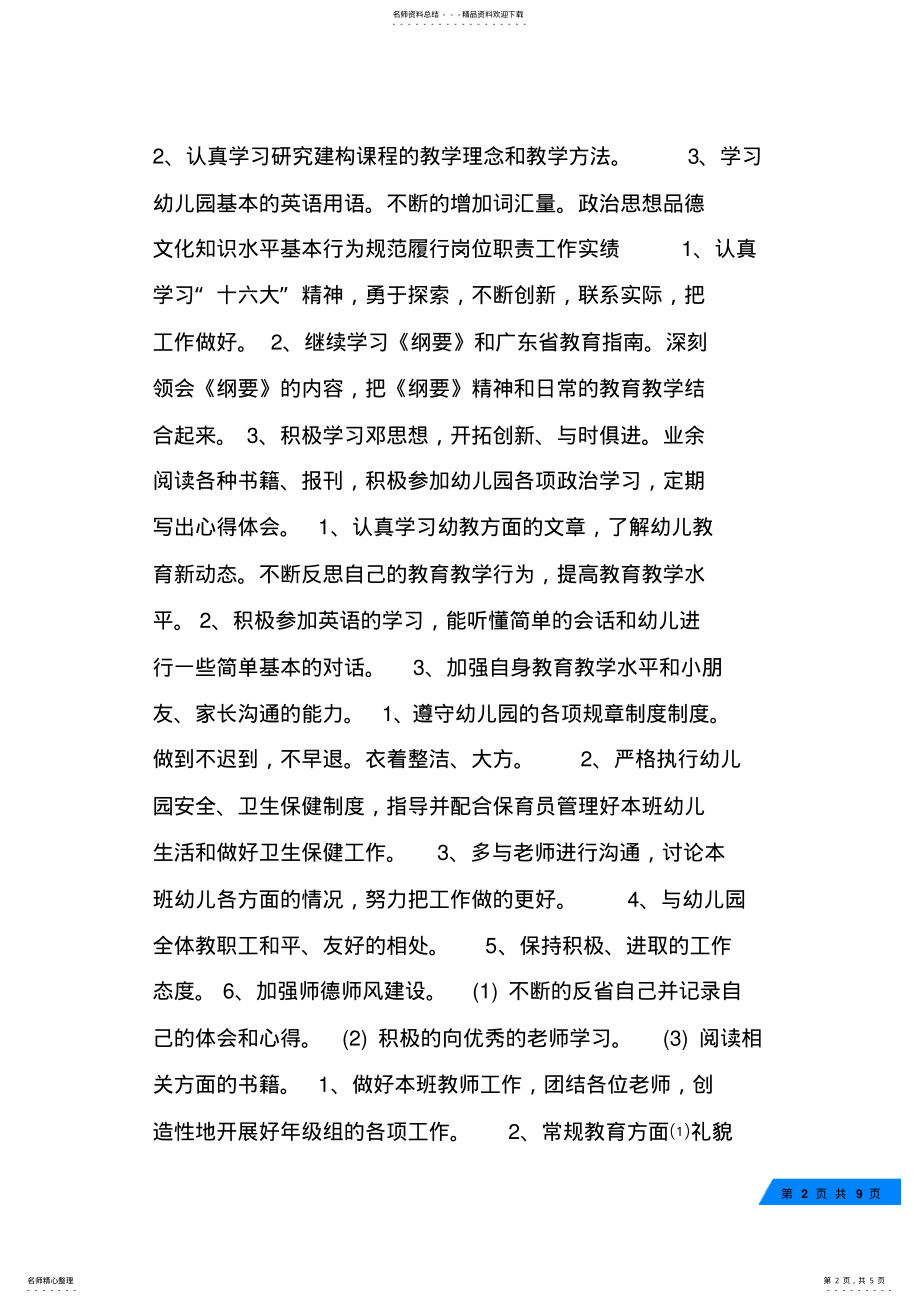 2022年大班至月计划 .pdf_第2页