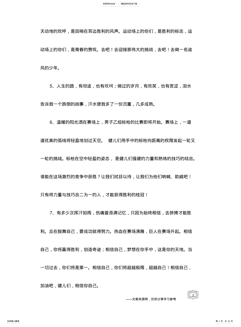 2022年霸气押韵运动会投稿词篇 .pdf_第2页