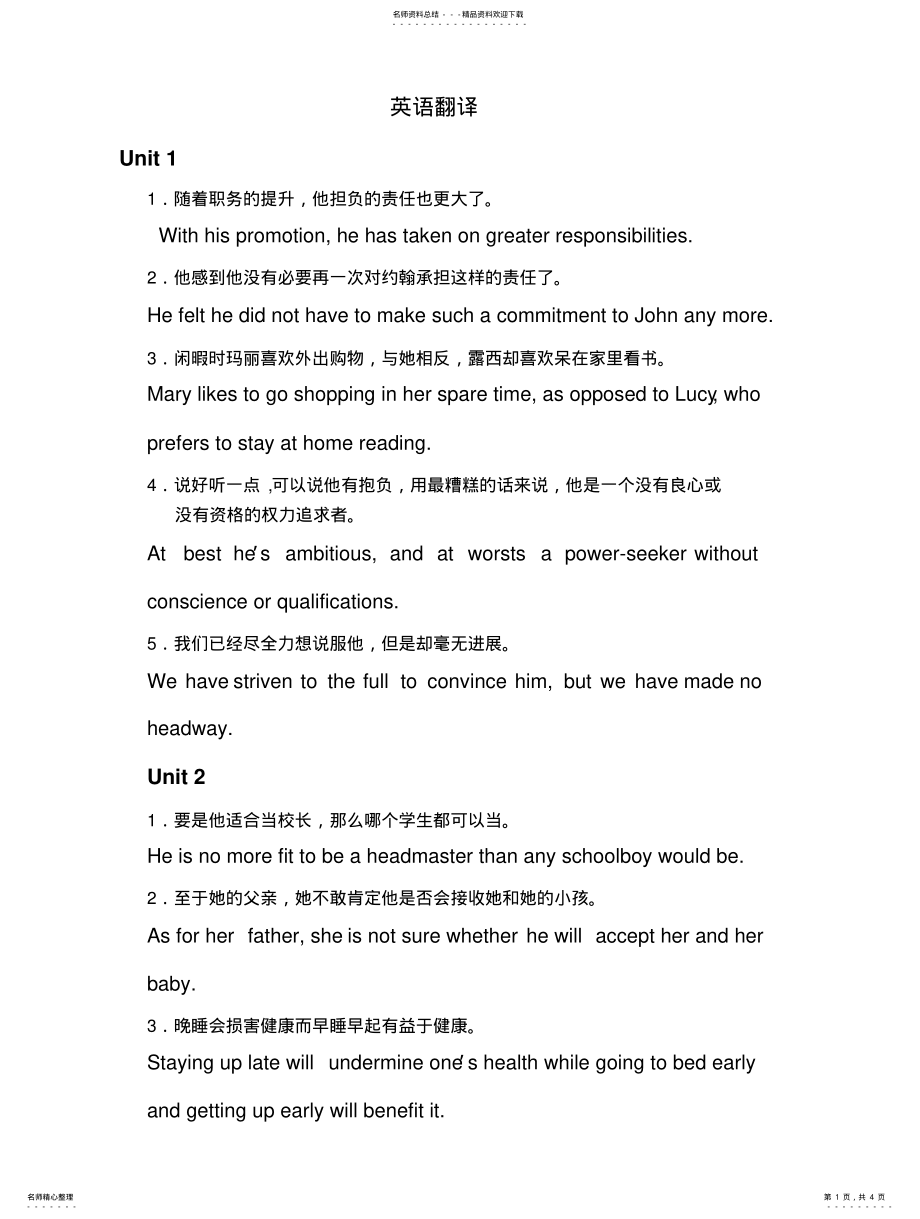 2022年大学体验英语综合教程-----课后翻译答案 .pdf_第1页