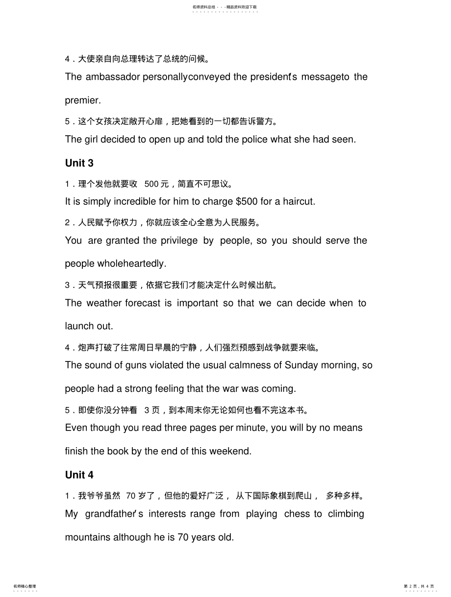 2022年大学体验英语综合教程-----课后翻译答案 .pdf_第2页