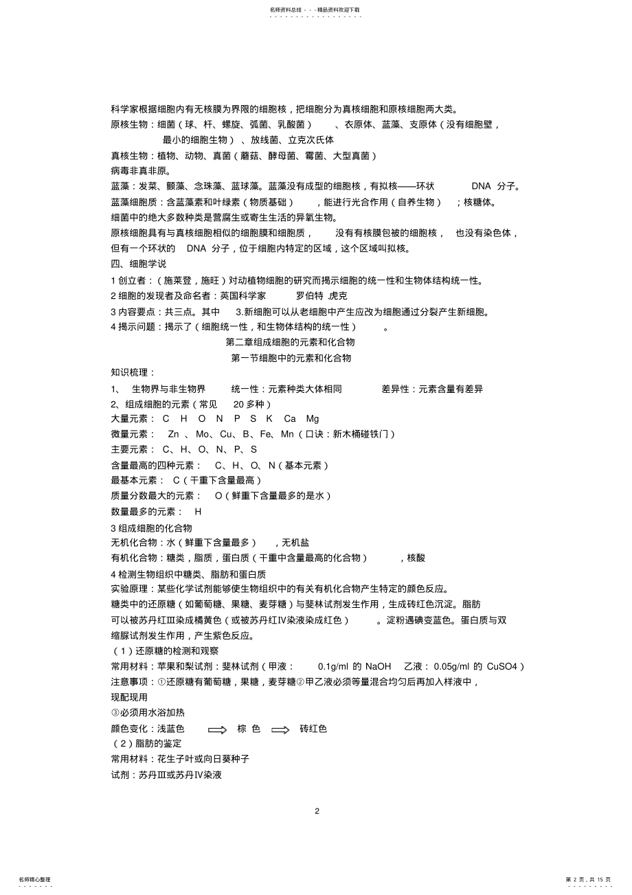 2022年高中生物必修一知识点总结,推荐文档 .pdf_第2页