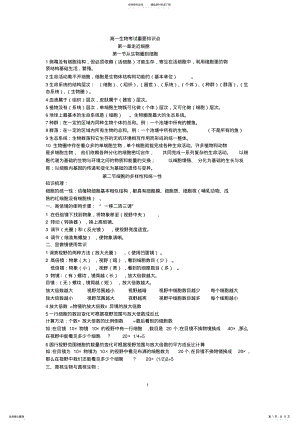 2022年高中生物必修一知识点总结,推荐文档 .pdf