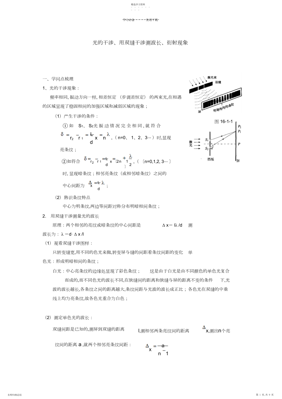 2022年高三总复习光的干涉教案.docx_第1页