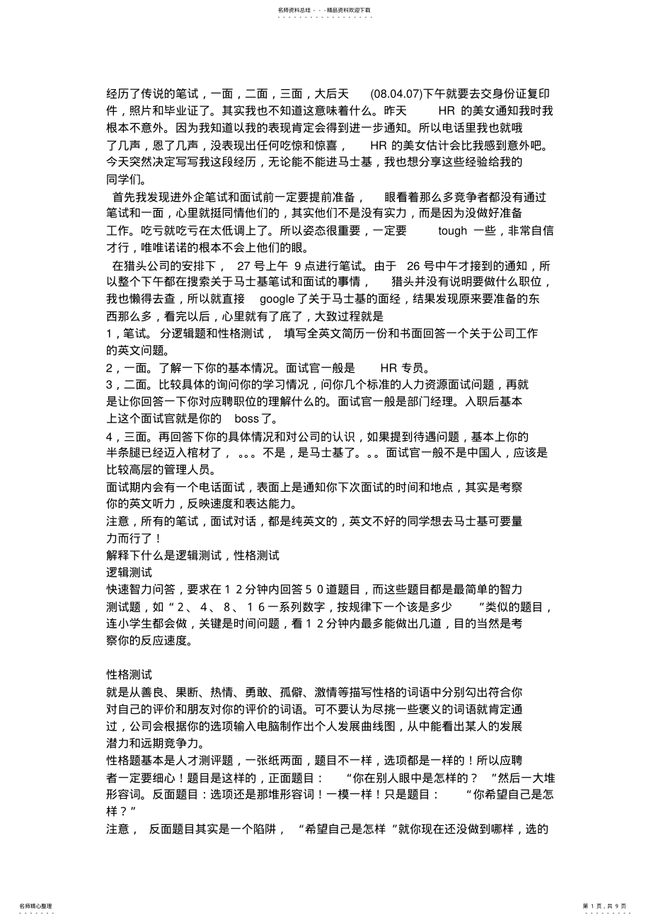 2022年马士基面试心得 .pdf_第1页