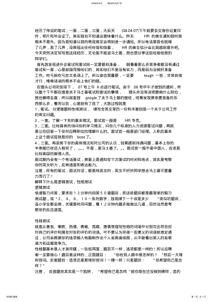 2022年马士基面试心得 .pdf