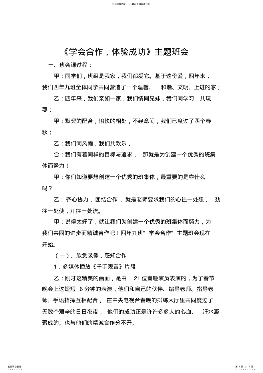 2022年学会合作主题班会 2.pdf_第1页