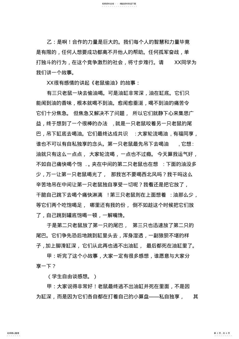 2022年学会合作主题班会 2.pdf_第2页