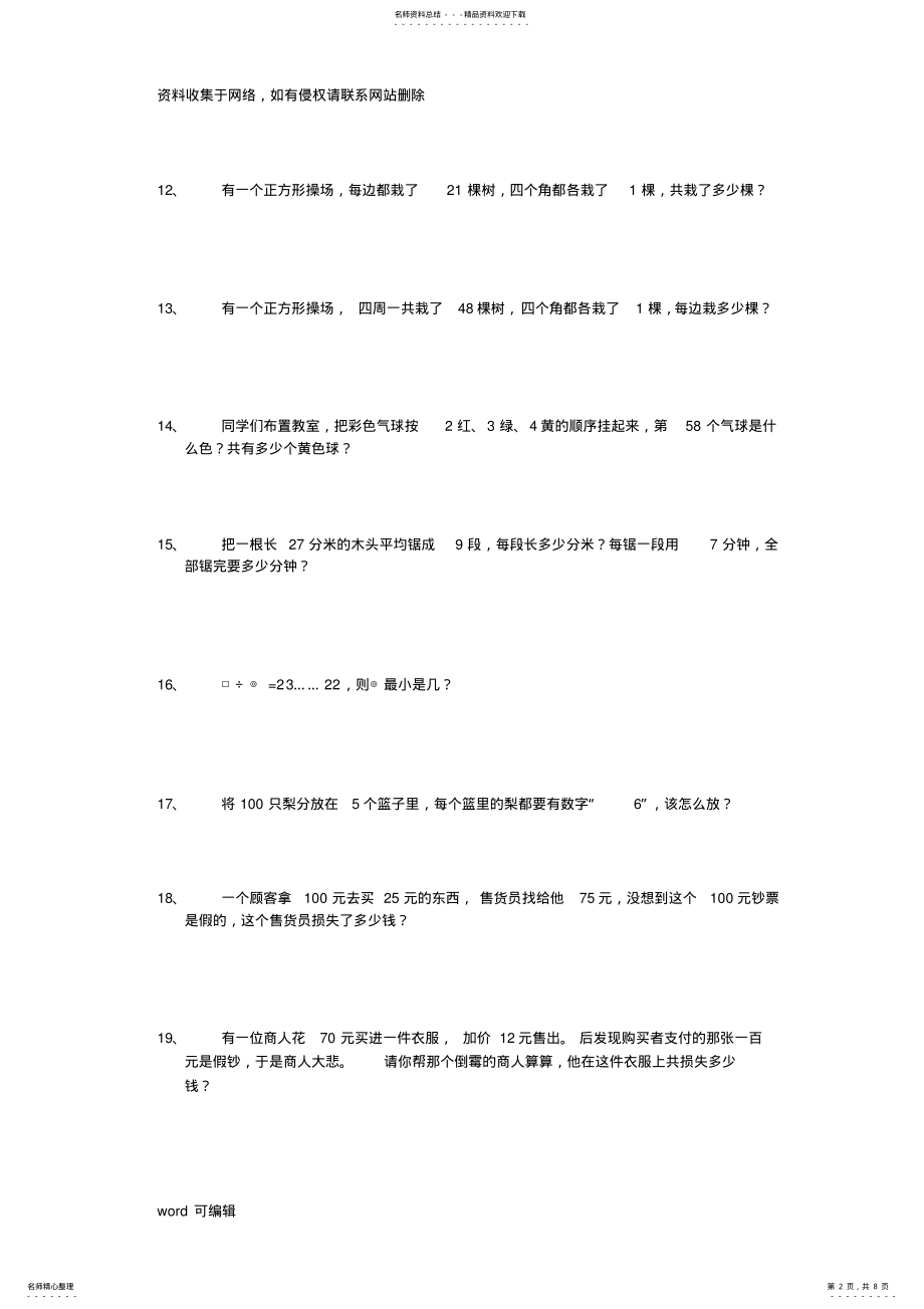 2022年小学数学三年级奥数题资料讲解 .pdf_第2页