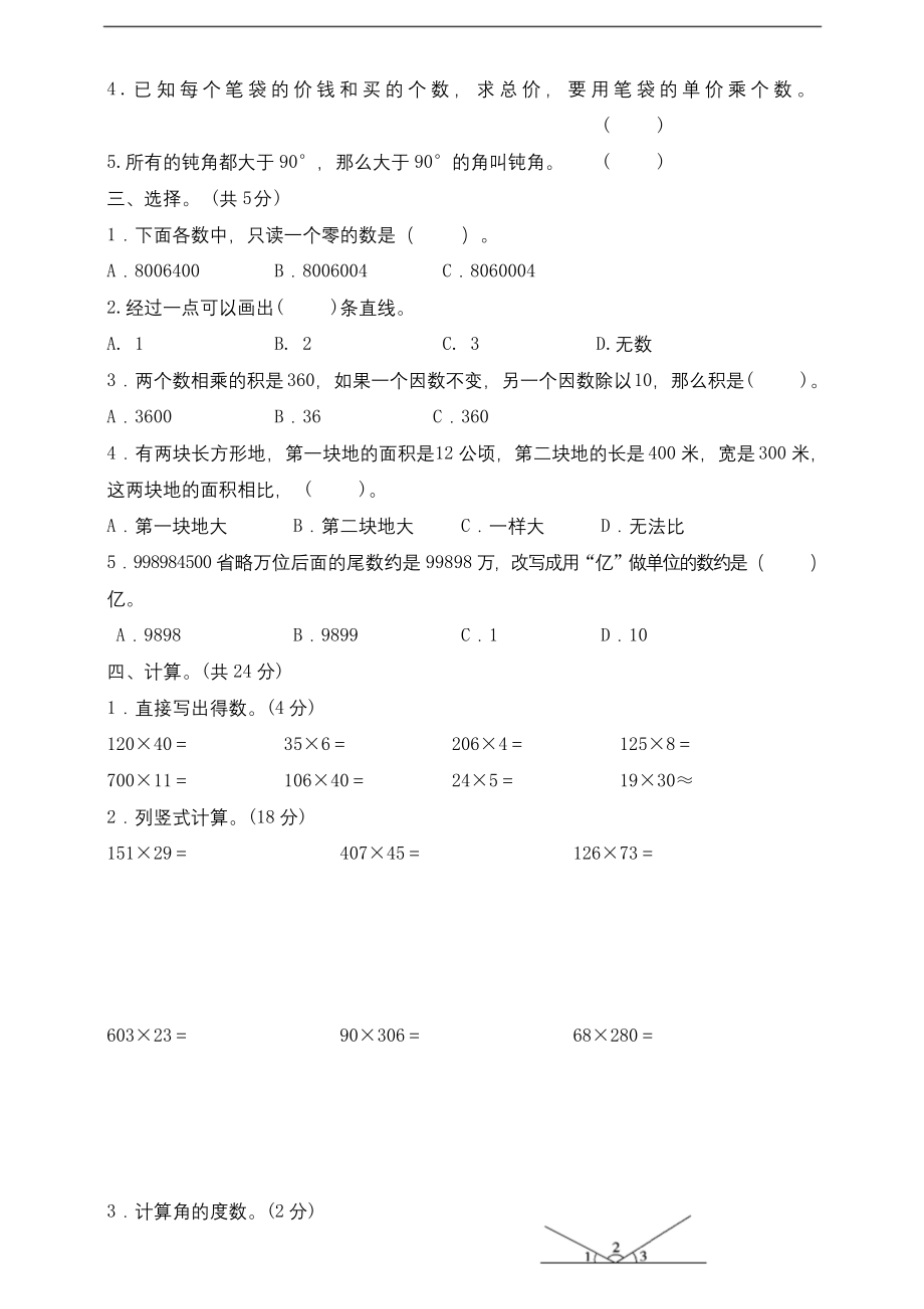 四年级上册数学试题-期中考试卷-(含答案).docx_第2页