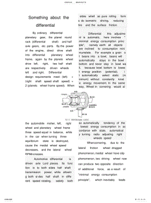 2022年差速器外文文献 .pdf