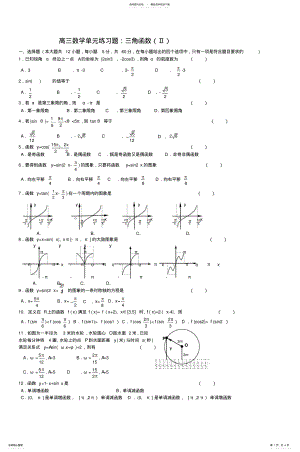 2022年高三数学单元练习题三角函数 2.pdf