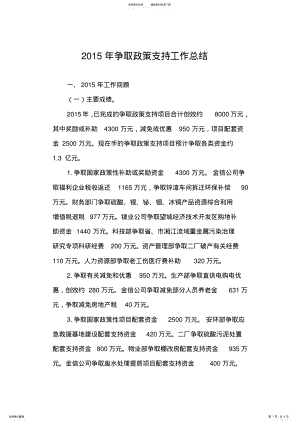 2022年年争取政策工作总结 .pdf